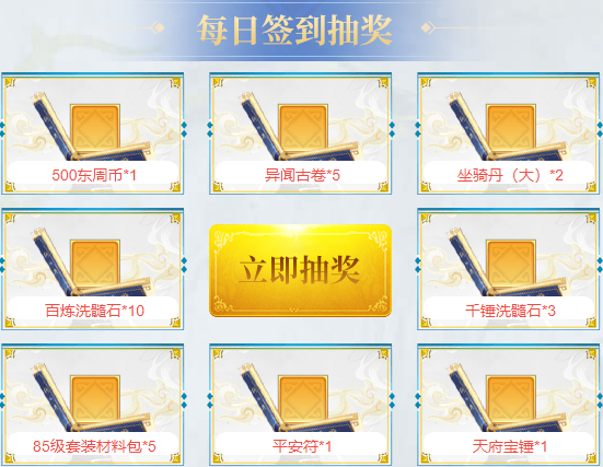 轮盘签到.png